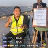 光伏狂人(光伏投资)