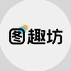 图趣坊（主页取图）