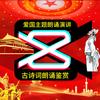 定制朗诵演讲视频/参赛作品（收学员）