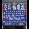 南宁小梁电瓶空调电器店