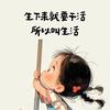牛马干牛马活