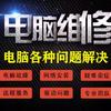 翼凡电脑（线上维修）