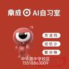 鼎成付老师