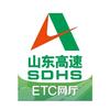 山东（东营）高速ETC
