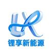 佛山锂享新能源
