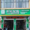 小寇汽车养护四轮定位