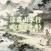 牧原易学