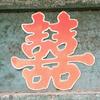结婚后变得沉默寡言