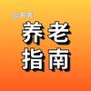 芳芳养老指南