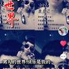 @河南新野王某人（关必回）