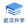 武汉升学择校转学