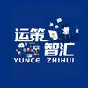 运策智汇
