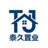 泰久置业