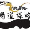 商道谋略