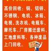 龙港废品回收上门回收