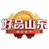 好品山东 商行天下