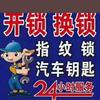 附近开锁换锁装指纹锁师傅