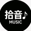 拾音•music