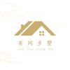 有间乡墅