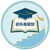 重庆升学规划师
