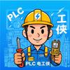 电工侠