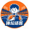 体坛话客