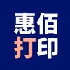 惠佰打印机
