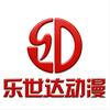 广州乐世达动漫