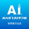 科大讯飞AI学习机济南经四万达店
