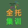 高考集训启扬