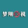 梦翔影视