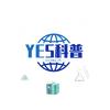 YES科普