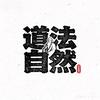 大文文