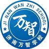 万智春季高考