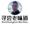 寻尝老味道