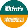 厦门新东方个性化规划