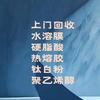 回收PVA水溶膜-正源