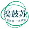 捣鼓苏