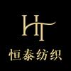 恒泰纺织