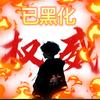 凯（幻彩灵驹代言人）