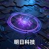 明日科技