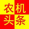 农机头条