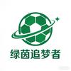 绿茵逐梦者