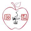 话昭