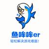 鱼哞哞er