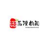 诺菡漫韵阁
