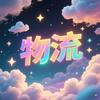 海航物流14