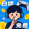 白嫖游戏菌