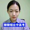 烟台学习力教练葛老师