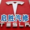 临沂兰山区启胜汽车维修中心